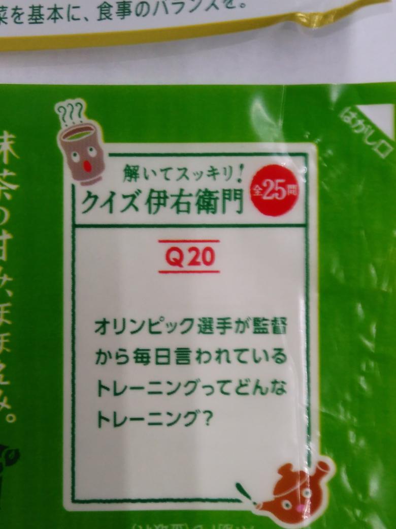 クイズ伊右衛門