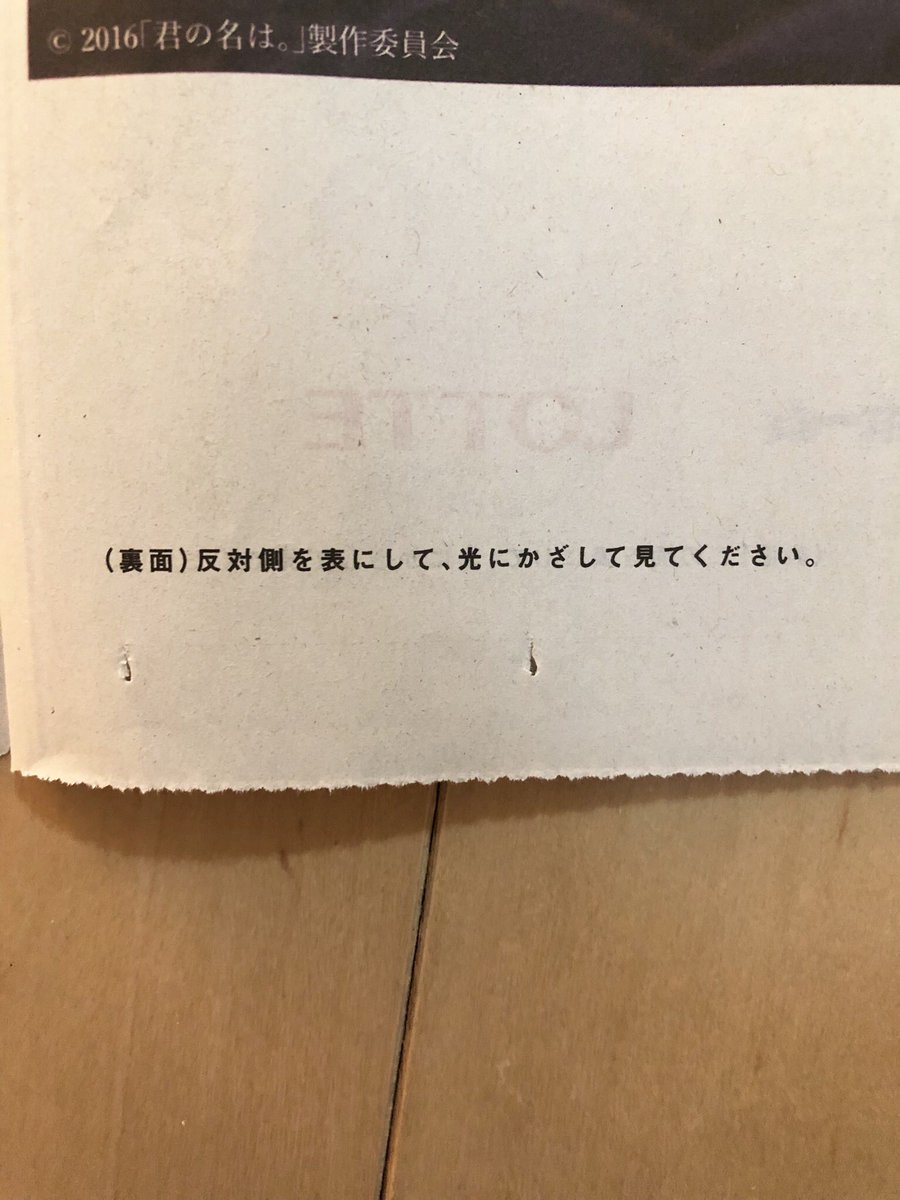 君の名は。』の新聞広告が映画のストーリーとぴったりでめっちゃ 君の名は。』の新聞広告が映画のストーリーとぴったりでめっちゃ