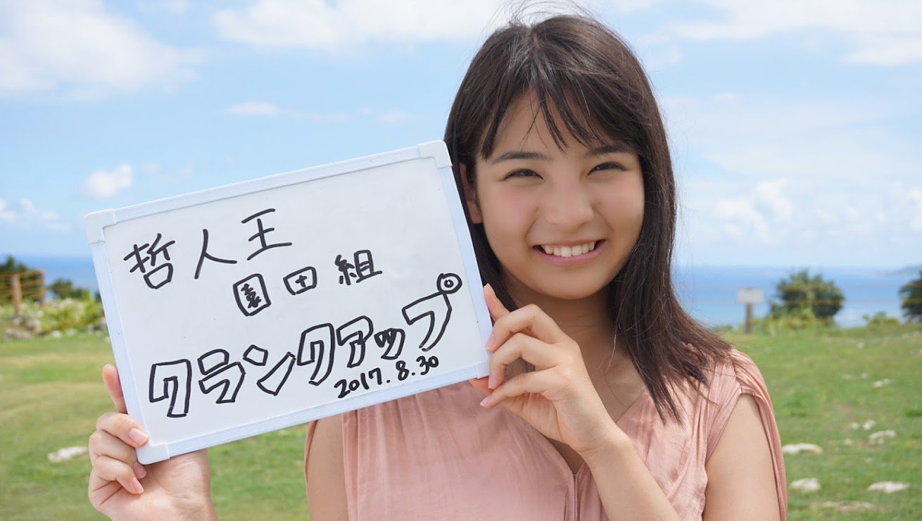 園田映人 Twitter Search Twitter