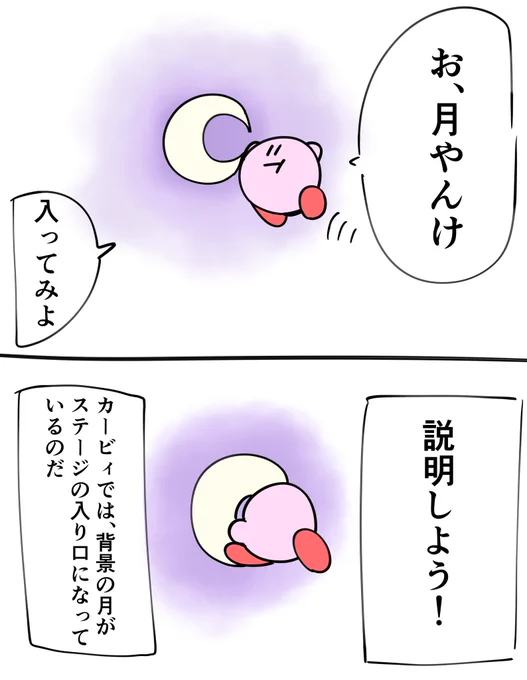 月に入るカービィの漫画 