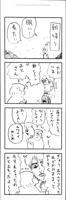 こどもまんが classics 楽しいピクニック 往路? 