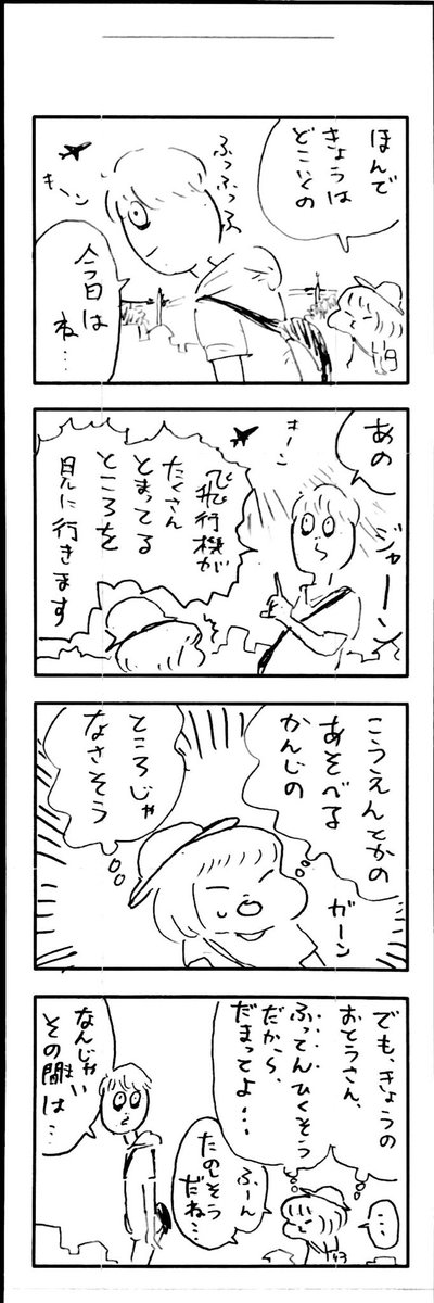 こどもまんが classics 楽しいピクニック 往路? 