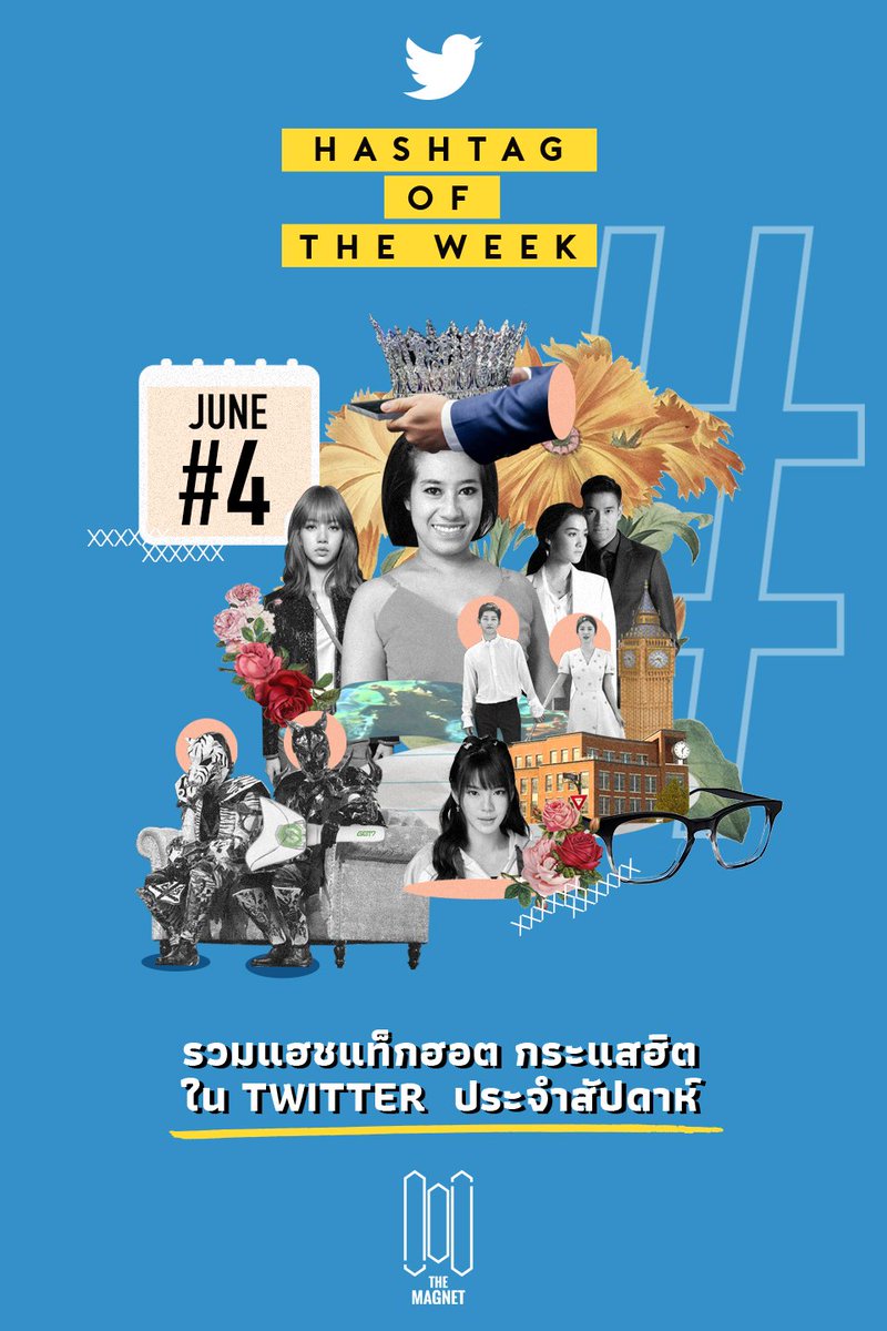 THEMAGNETTH's tweet photo. #Hashtag Last week of JUNE 2019
#SaveNoorat
#LISAXCELINE
#Pointofview
#WelcomeGOT7toUSA
#ออฟฟี่แม็กซิม
#เฌอคือแรงบันดาลใจ
#ซงจุงกิ
#หน้ากากหลวิชัยคาวี
#ลับลวงใจep2
#MissUniverseThailand2019 https://t.co/rvzZ9NVWiQ