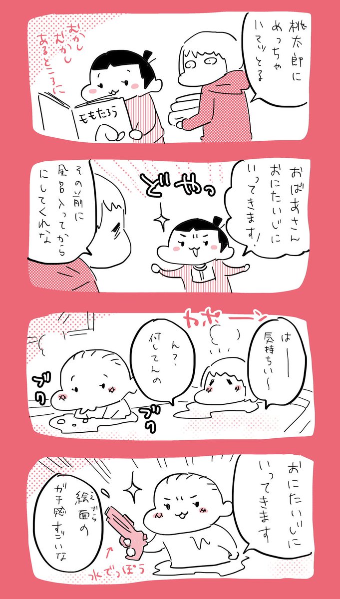 鬼退治ガチ勢  #育児日記  #育児漫画  #やっぱり家が好き  #育児   #日記 