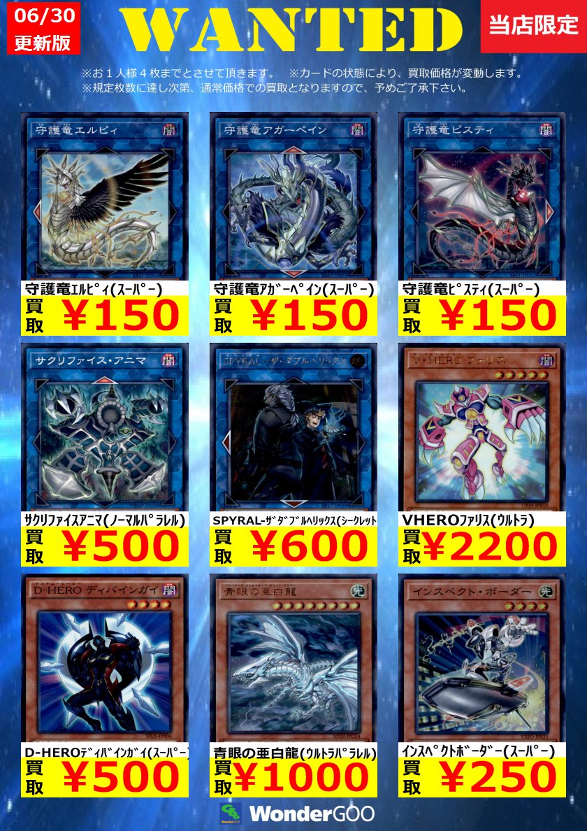 Duel Stade Ganryu 鹿島店 V Twitter Ganryu鹿島店wanted遊戯王 ドラゴンリンクが絶賛流行中なので 通常の Wantedに加えて関連カードを値上げしました ぜひお売りください