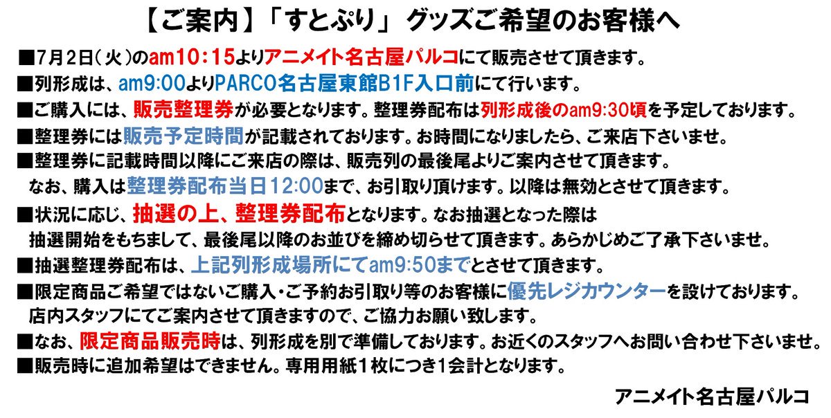 アニメイト名古屋パルコ 東京カラーソニック 応援中 ご案内 7 2 火 発売の す とろべりーぷりんす グッズの販売に関してご案内いたしますシャチ 詳細はpop参照となります 状況により 販売方法 販売時間等を変更する場合がございます アニメイト アニメイト名古屋パルコ 東京カラーソニック 応援中 ご案内 7 2 火 発売の す とろべりーぷりんす グッズの販売に関してご案内いたしますシャチ 詳細はpop参照となります 状況により 販売方法 販売時間等を変更する場合がございます アニメイト