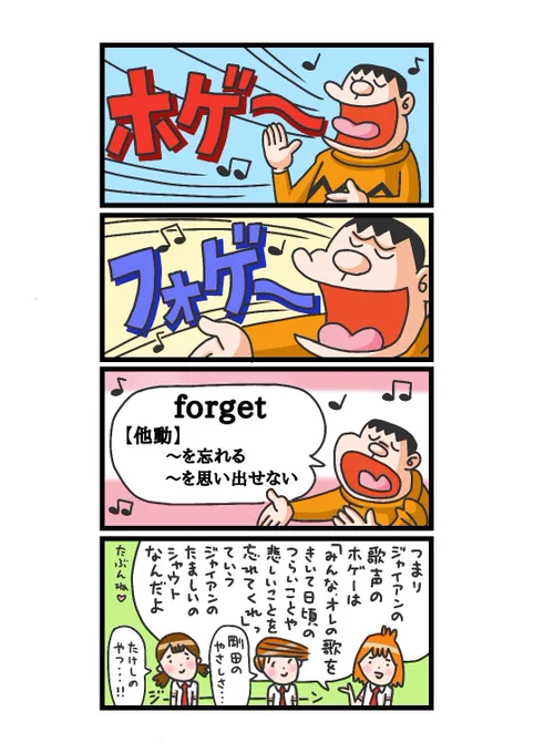 天下無敵の男だぜ  #ジャイアン #ドラえもん #藤子不二雄 