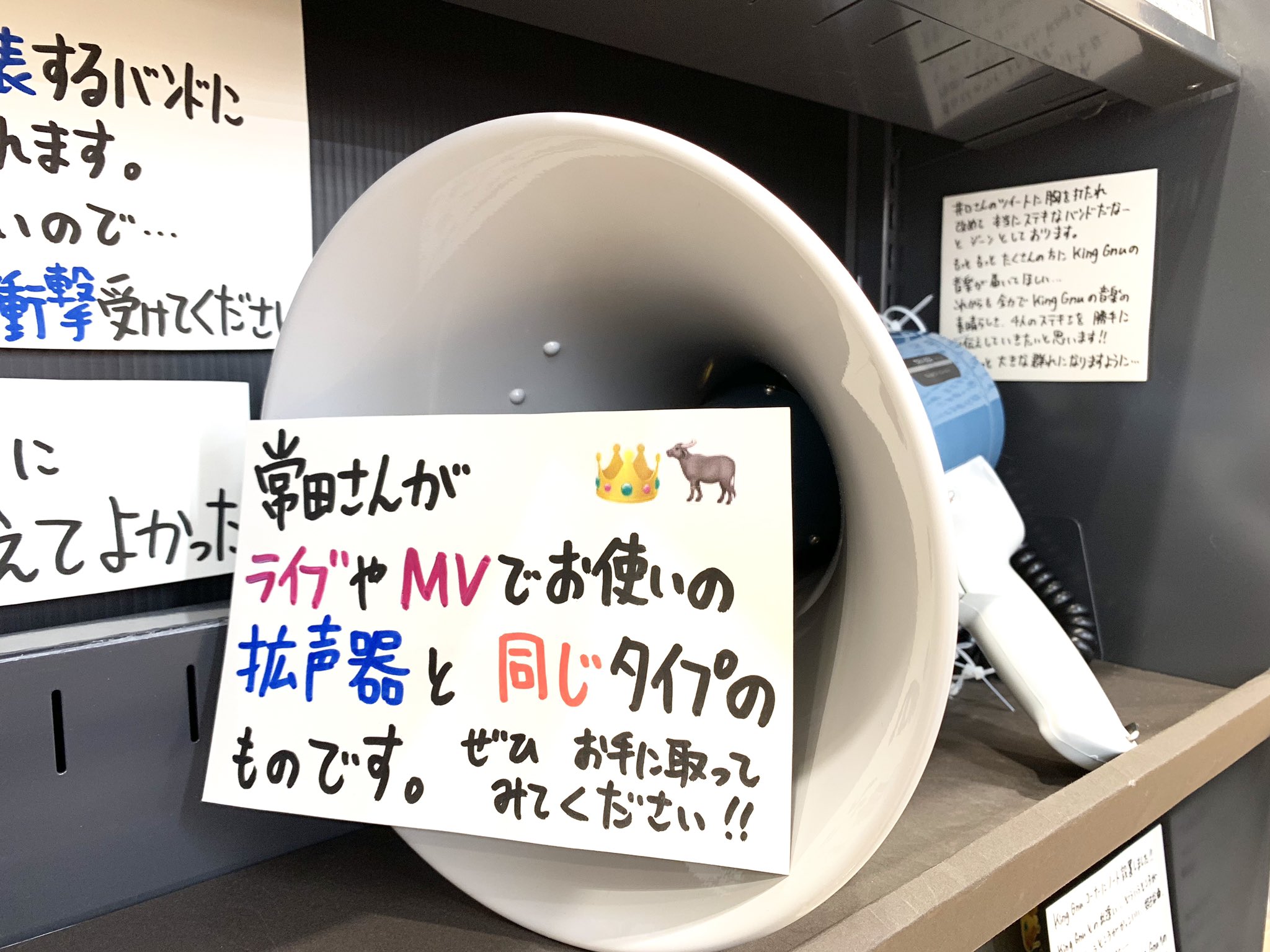 タワーレコードグランツリー武蔵小杉店 Twitterren: 日経トレンディ King メガホン型スピーカー 値下げ済 Gnu ミュージシャン