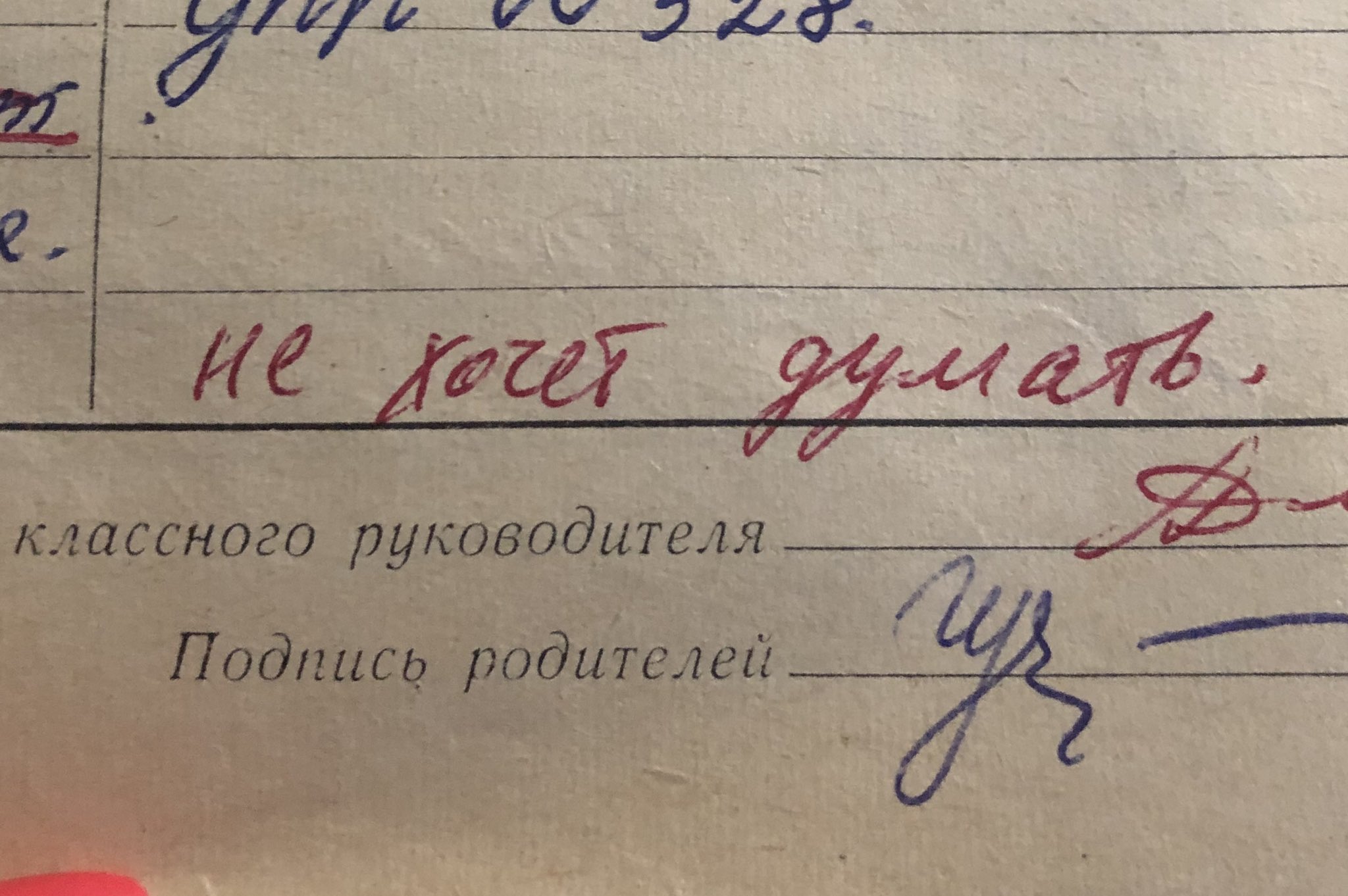 Подпись родителей