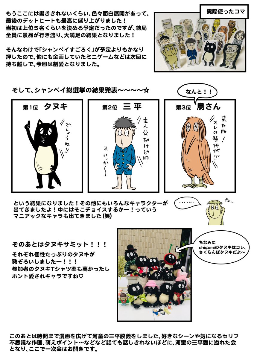 実は昨日 魂の漫画展関東開催記念として、河童の三平のオフ会「魂のシャンペイ会(シャンペイ会2)」を行いました!
もう本当に最高にタノチイ会になりました、時間がないので漫画にはできませんでしたが、レポを作ったのでよかったらみてください!
参加してくださった方々、ありがとうございました? 