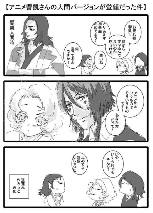 響凱祭 を含むマンガ一覧 ツイコミ 仮