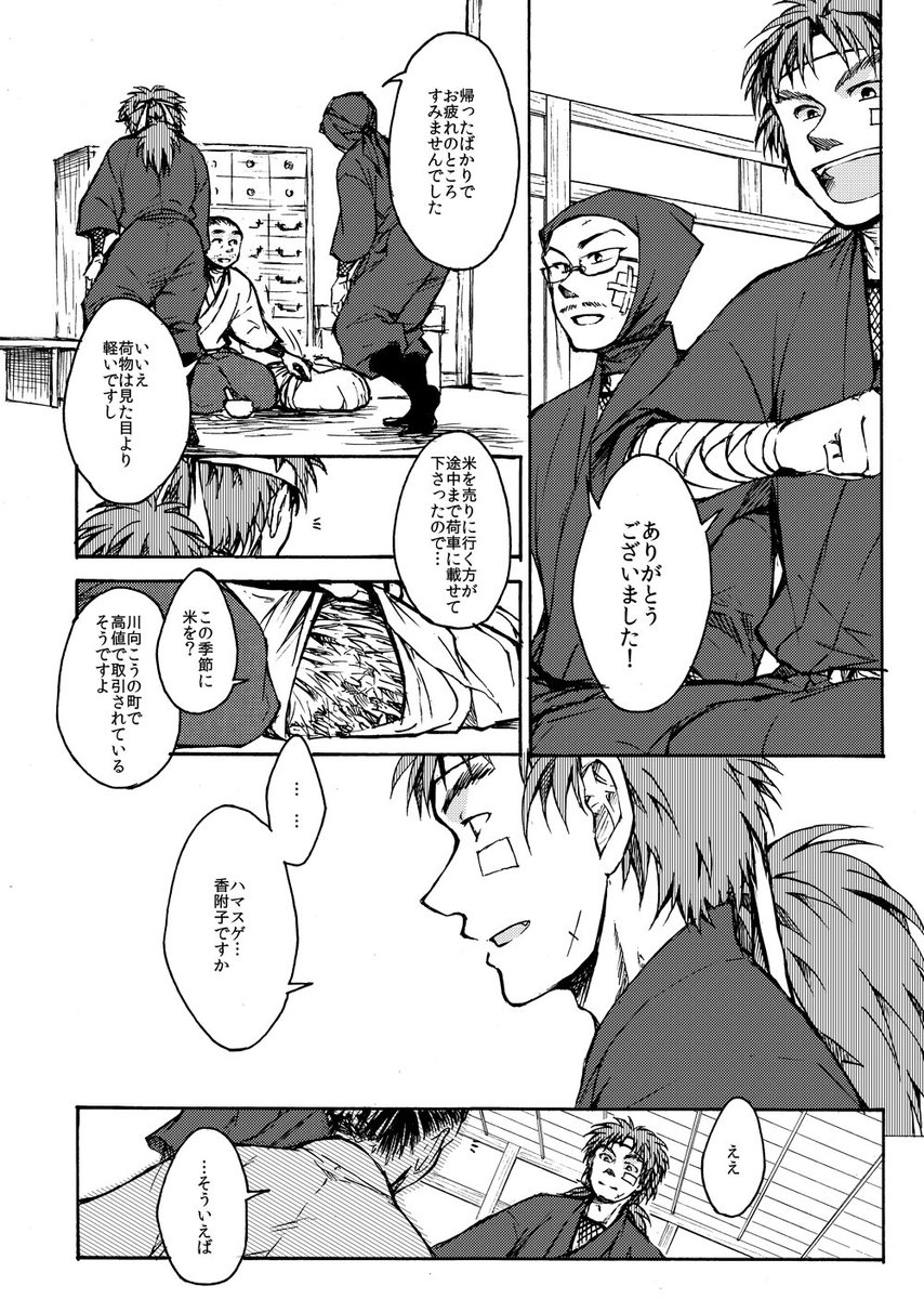 【WEB再録】大木先生と六年生の過去話(1/3) 
※過去捏造(六年生→一年生時)
※ツイ公開は前編のみ、Pixivで全編公開(リプにリンク有) 