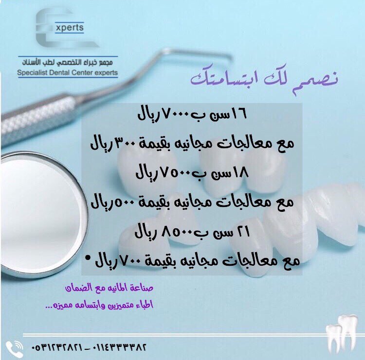 expertscenter1's tweet photo. _•
#مجمع_خبراء_التخصصي 
السويدي مخرج ٢٧
شارع عبدالرحمن الفريان📍

فتح ملف+كشف+الاستشارة=مجانا 
لحجز ومواعيد والاسفسار •01143333382 -
•0531232821
#الخادمه_دانيش #الرَسآئل_القَديّمة #السودة #جازان_الان #ريهام_سعيد  #مليونيه٣٠يوينو #يهمنيْ_انك https://t.co/aa685RjcV6