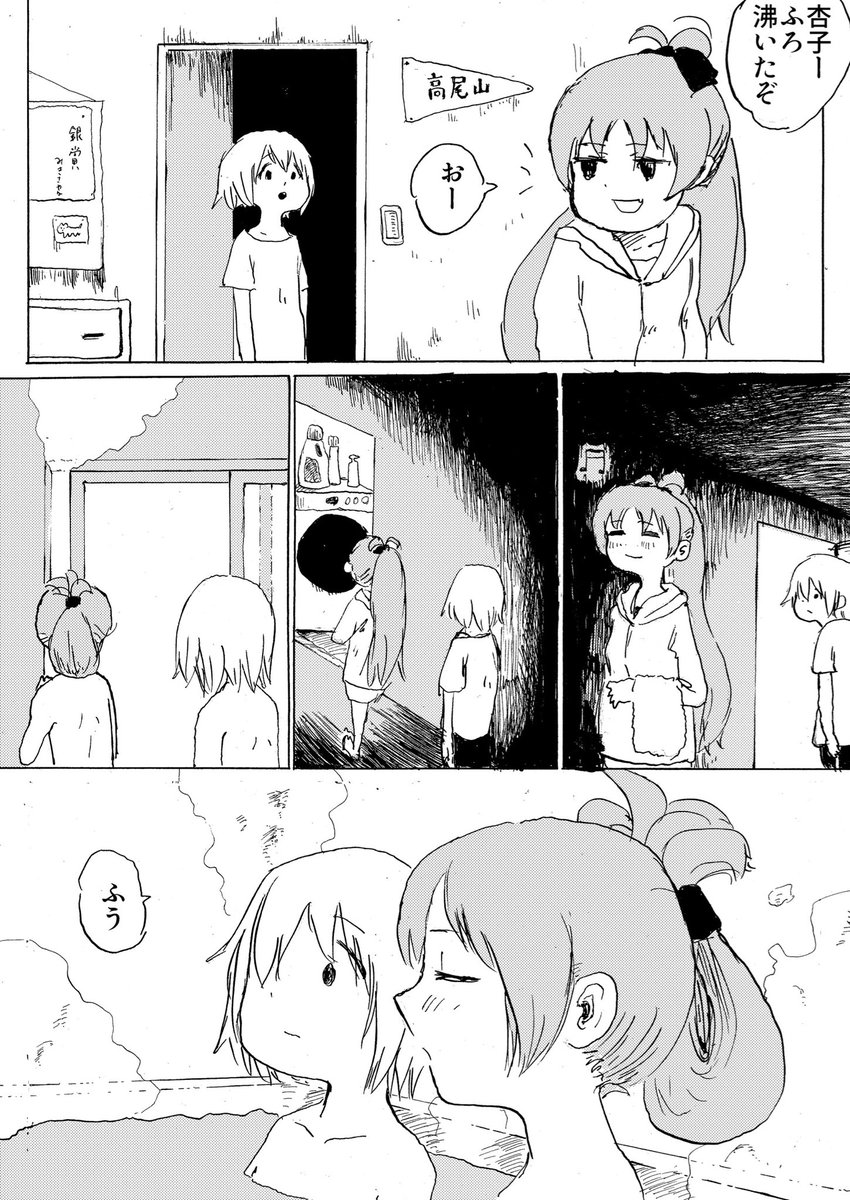 まどマギお風呂漫画 