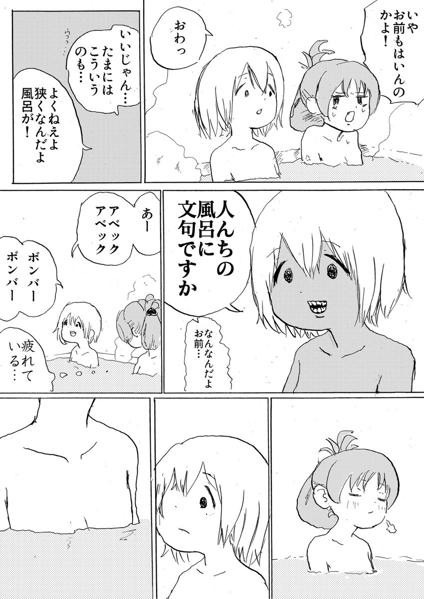 まどマギお風呂漫画 