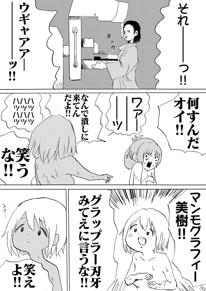 まどマギお風呂漫画 