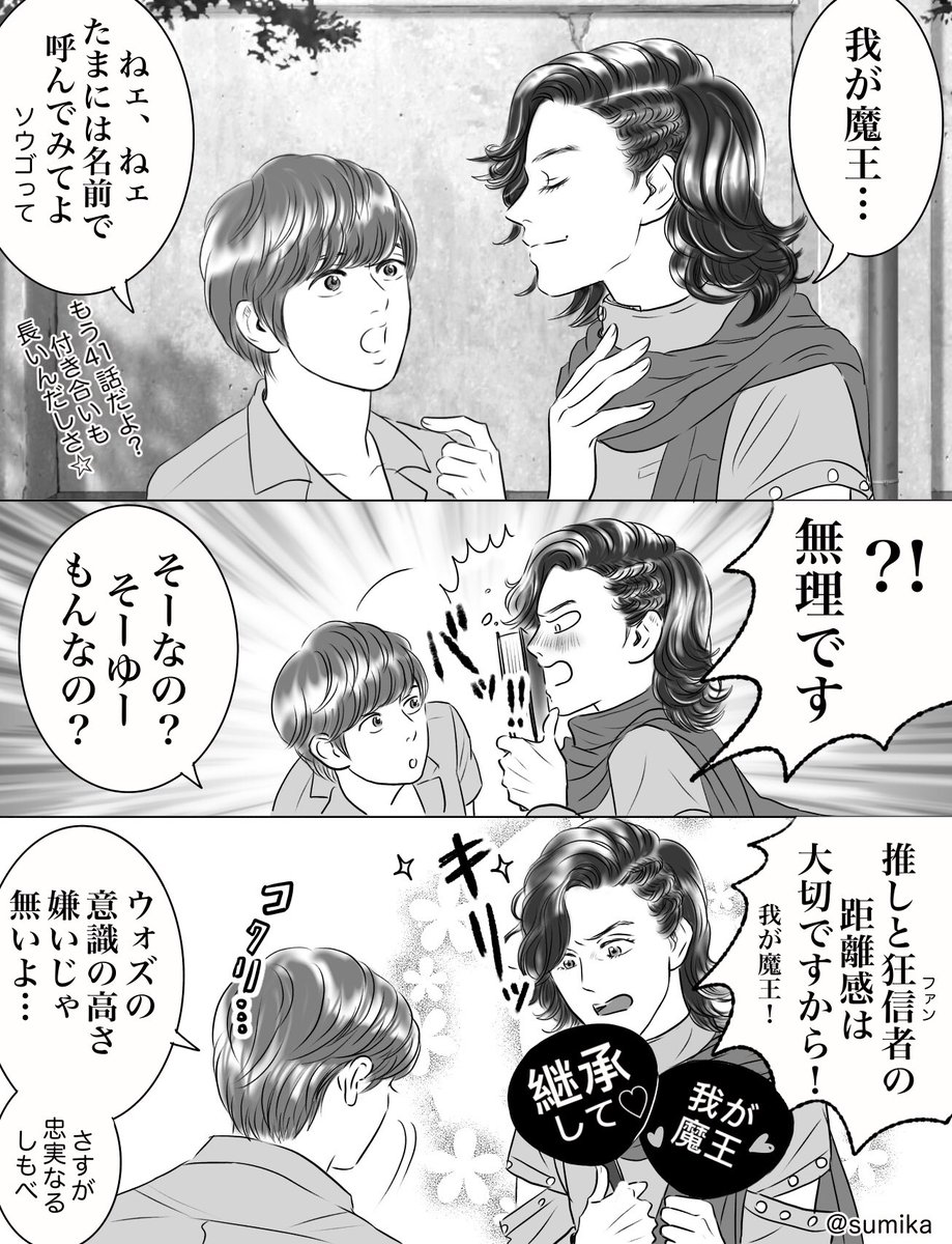 #ジオウまんが
いつ裏切るかハラハラしてたけど、ここかー!ってなりました。
と、見せかせてやっぱり強火魔王ファンとしてソウゴのとこに戻ってくるの期待。強火なウォズさん好きなので?
#仮面ライダーウォズ #仮面ライダージオウ…