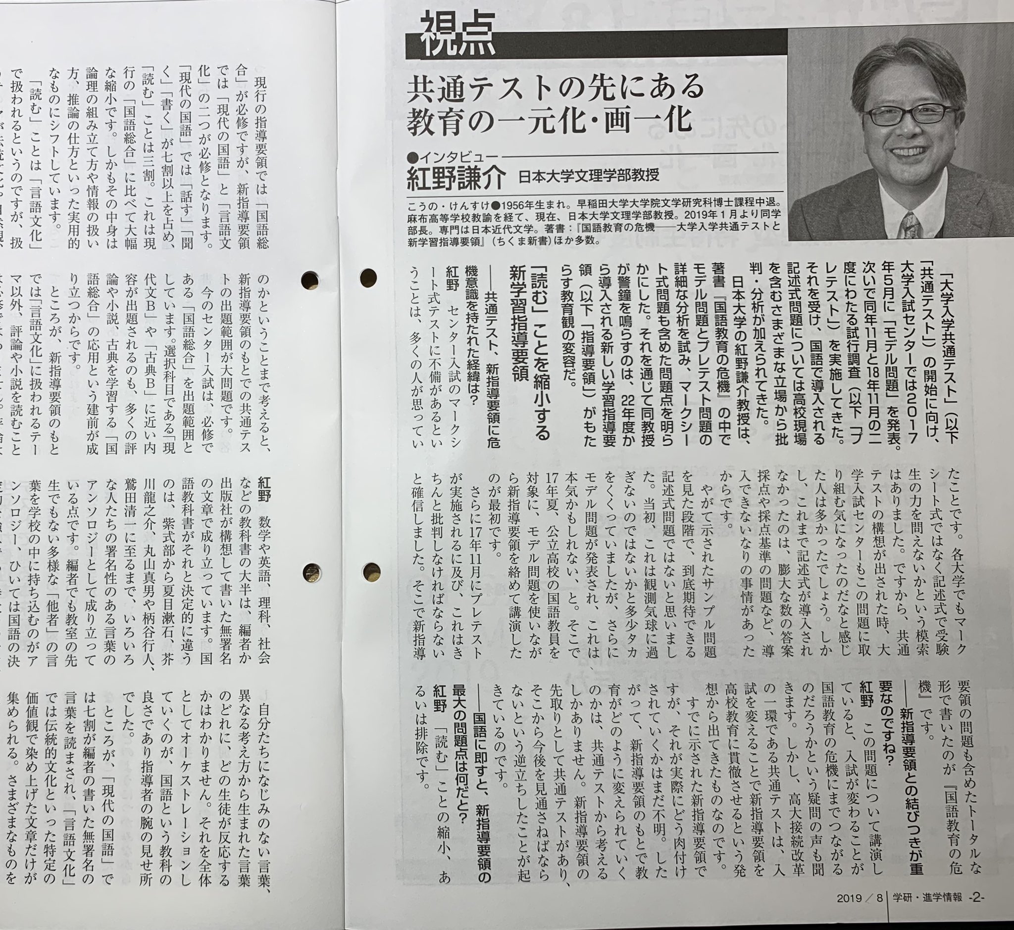 紅野謙介 国語教育 混迷する改革 学研 進学情報 という雑誌の8月号でインタビューを受けました 共通テストの先にある教育の一元化 画一化 というタイトルが付いています インタビュアーは講談社メチエで 小論文 書き方と考え方 という名著を