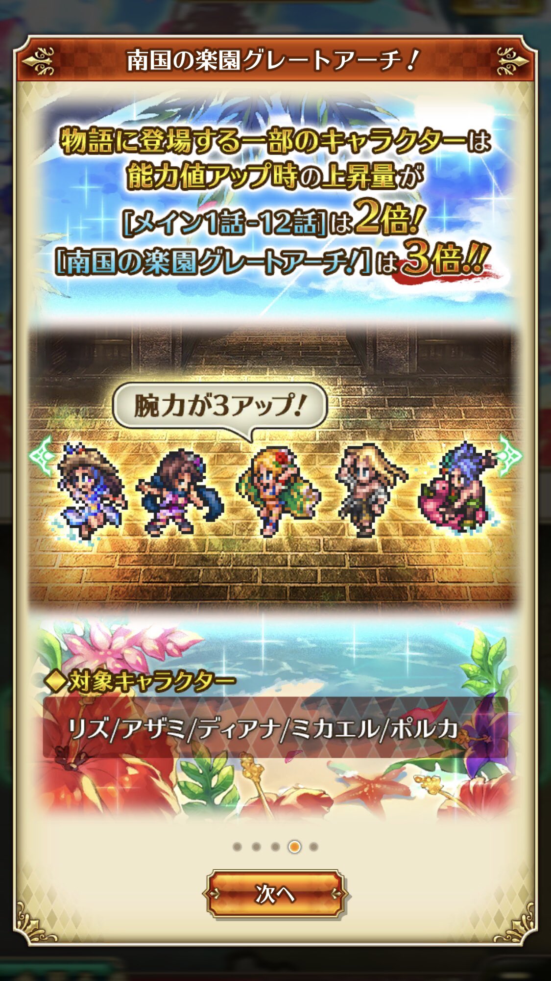 くまたろう ロマサガrs メインクエスト2倍アップが来たので イベントは置いておいて本日最終日の武闘会で育成途中の特効キャラ3人のhp710を目指します 教授も7 15まで2倍アップですよね ありがとう武闘会 Forever武闘会 W ロマサガ