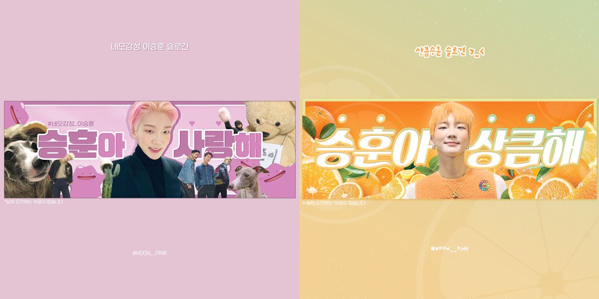 HOON__PINK's tweet photo. 🍊상큼승훈 슬로건🍊 &amp; 💟네모감성 이승훈 슬로건💟 배송나눔

※배송비용을 부담하시고 받으실 분들만 폼을 작성해 주시면 감사하겠습니다.※

※ 폼 작성 기간※
2019.07.01(월)~2019.07.14(일)
https://t.co/2M2GLVEMQB
(네이버 로그인 후 작성해주세요) https://t.co/acWXTAniqO