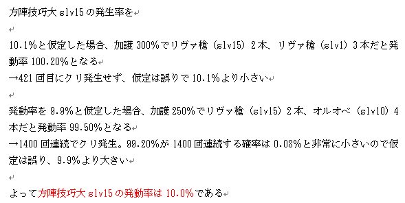グラブル 方陣技巧検証のまとめ