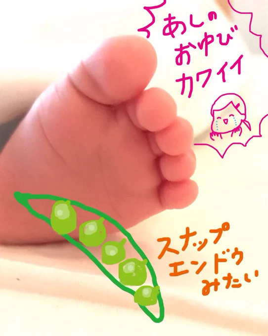 赤ちゃんの足の指、スナップエンドウのおまめさんみたい。ひと粒もいで食べたい。#子育て #育児絵日記 