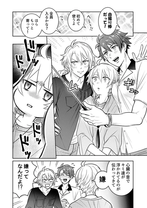トリガーのお兄ちゃん達におっぱいサンドされる天くん 
