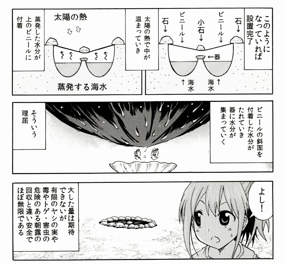 無人島で安全な水を手にいれる方法　誰でもできるので覚えておいて損なしです＾＾ 