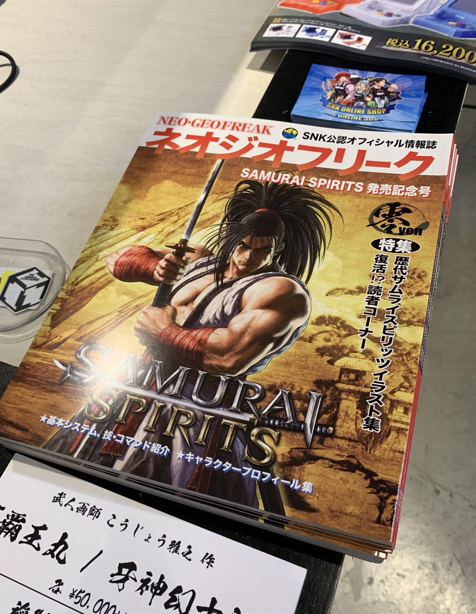 Adrian Lozano Time To Upgrade To A Ps4 Free Neo Geo Freak Magazine It S A Snk Samurai Showdown Celebration In Akihabara