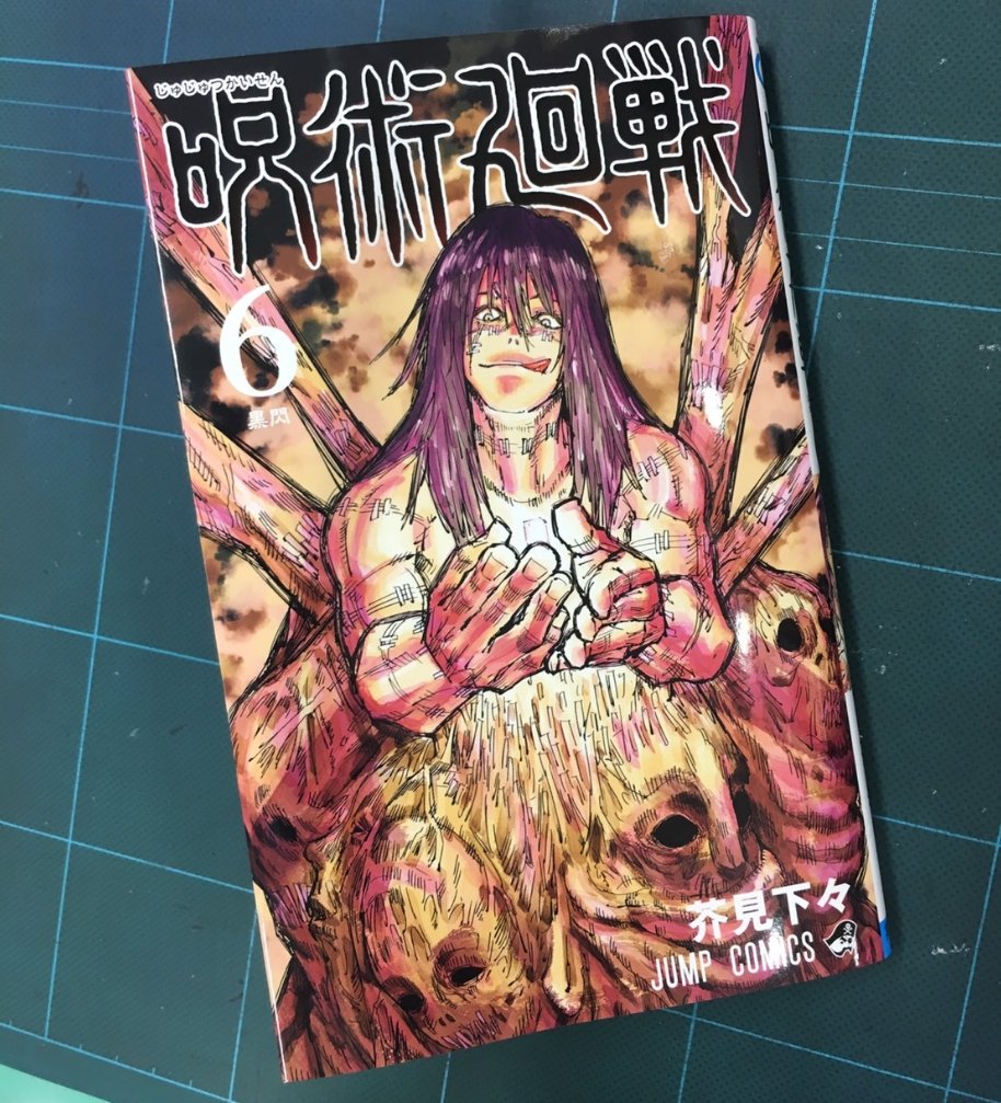 教えて 芥見先生 Twitter