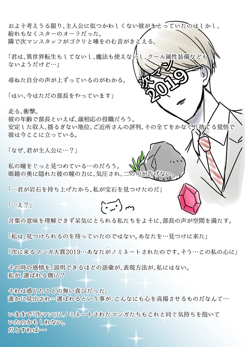 #次にくるマンガ大賞  で部長が堕ちるマンガの順位を少しでも上げるために、新潮社の社員がマジで書いた「次にくるマンガ大賞2019(web部門)×部長」のBL小説を用意いたしました!4P。大長編。感動巨編。 