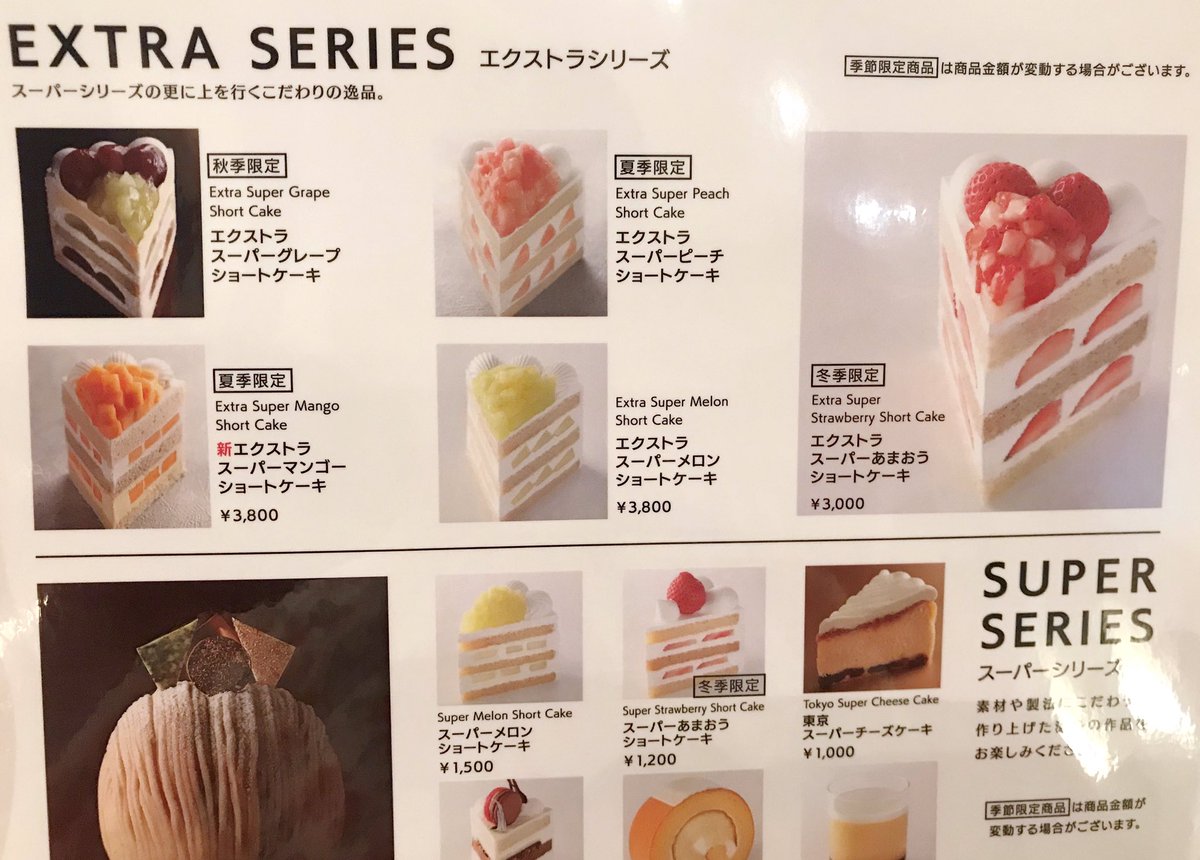 エクストラスーパーメロンショートケーキ