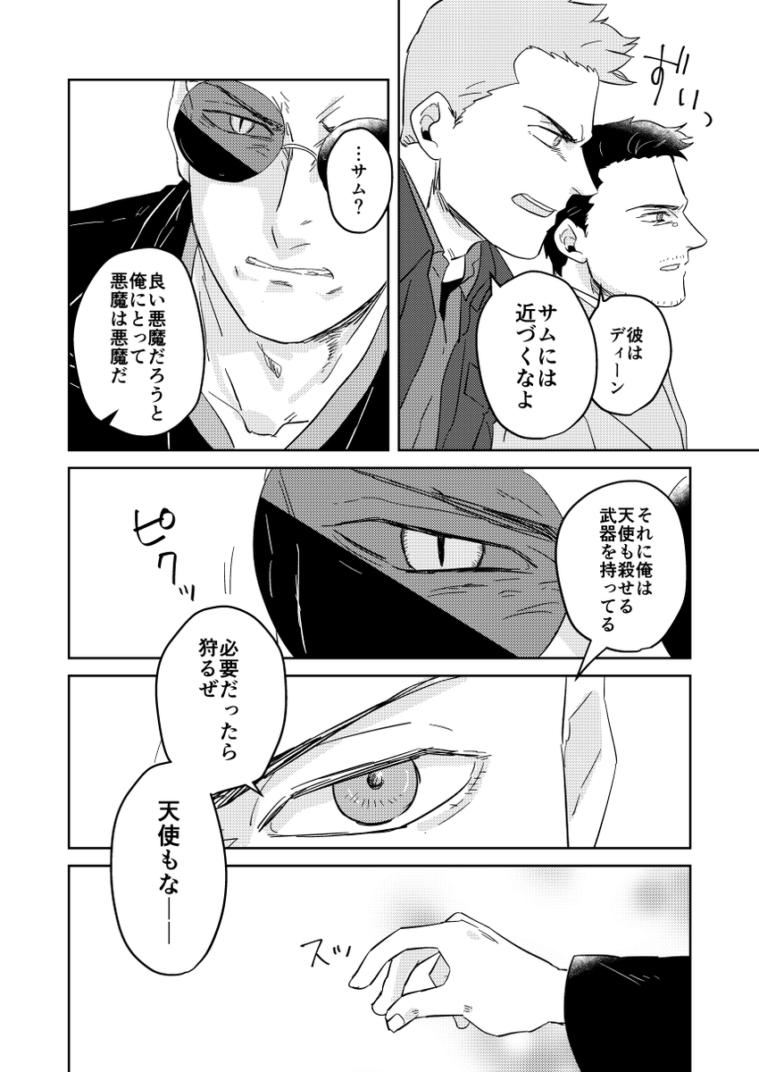 グオメ×スパナチュ漫画(アジとクロとキャスとディーン) 2/2
オチなくてすみません
2ページ目の2コマ目と6ページ目の1コマ目が描けて満足です