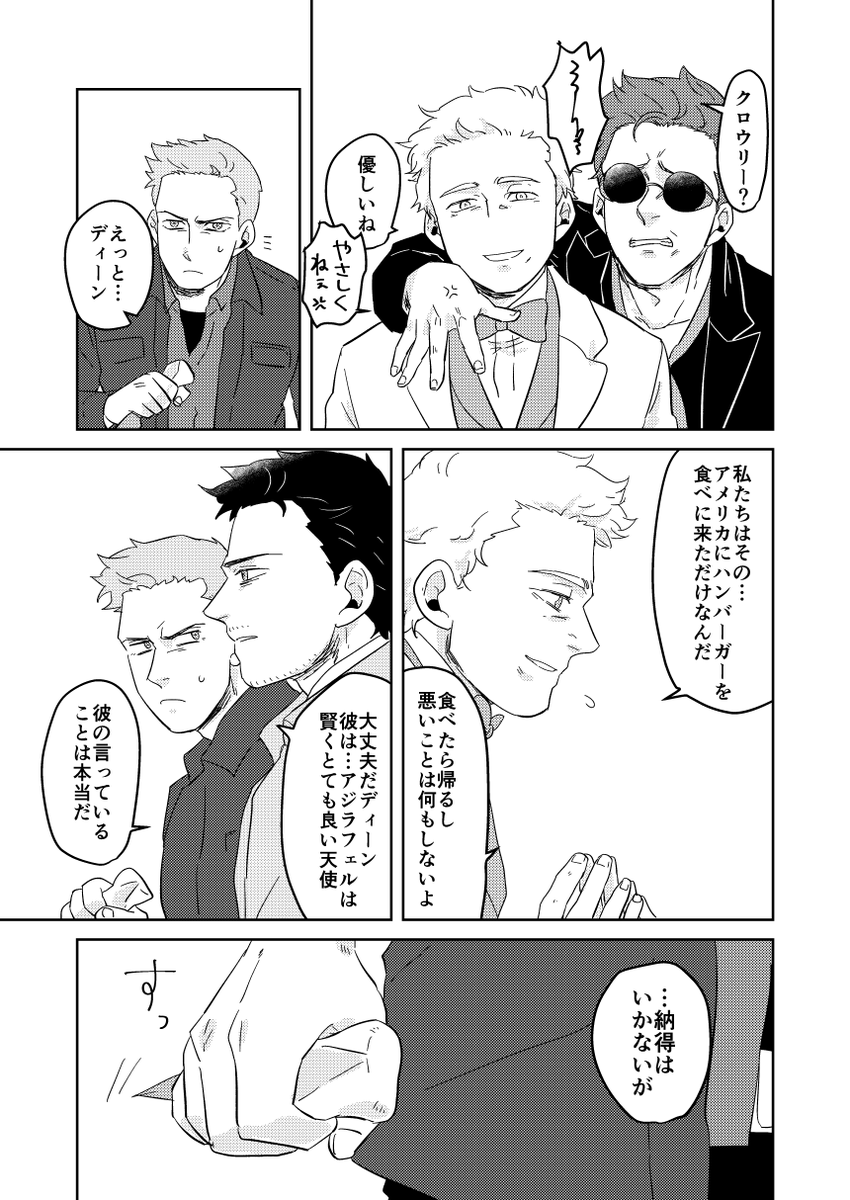 グオメ×スパナチュ漫画(アジとクロとキャスとディーン) 2/2
オチなくてすみません
2ページ目の2コマ目と6ページ目の1コマ目が描けて満足です
