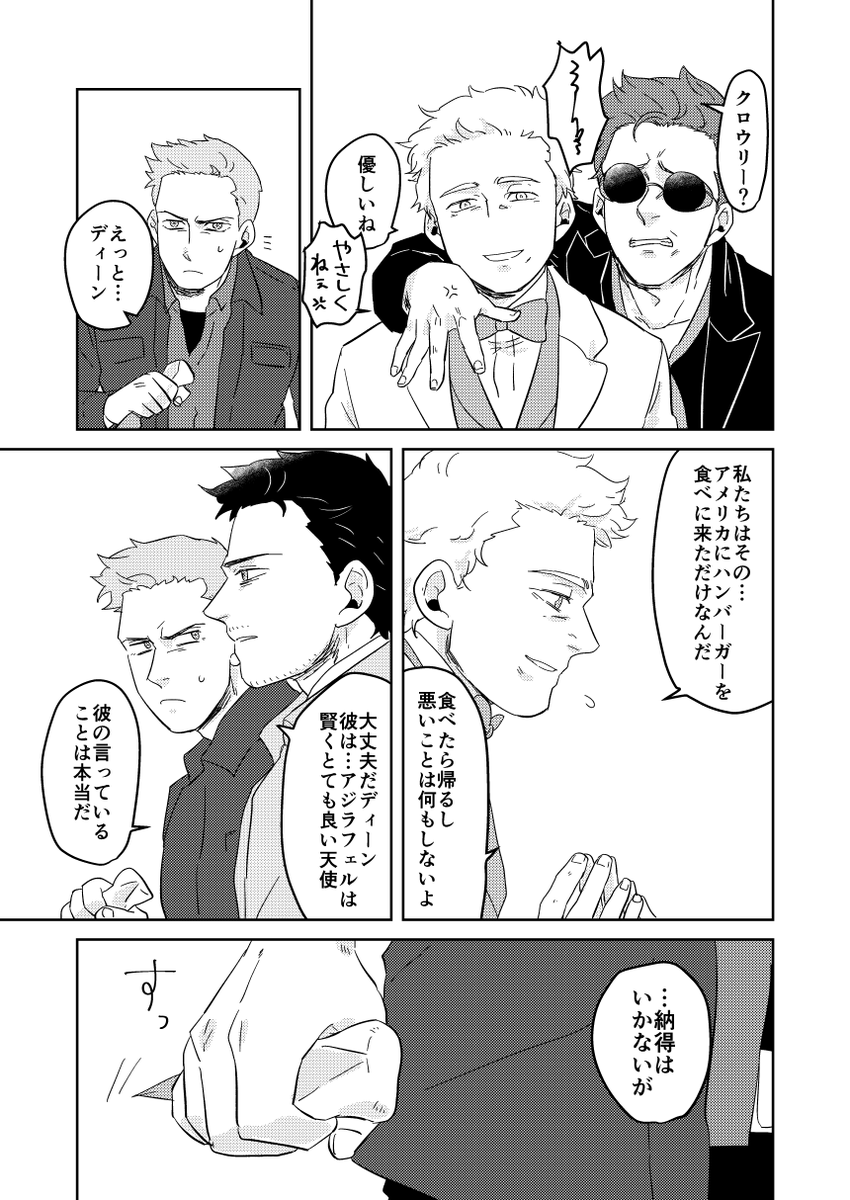 グオメ×スパナチュ漫画(アジとクロとキャスとディーン) 2/2

オチなくてすみません
2ページ目の2コマ目と6ページ目の1コマ目が描けて満足です 