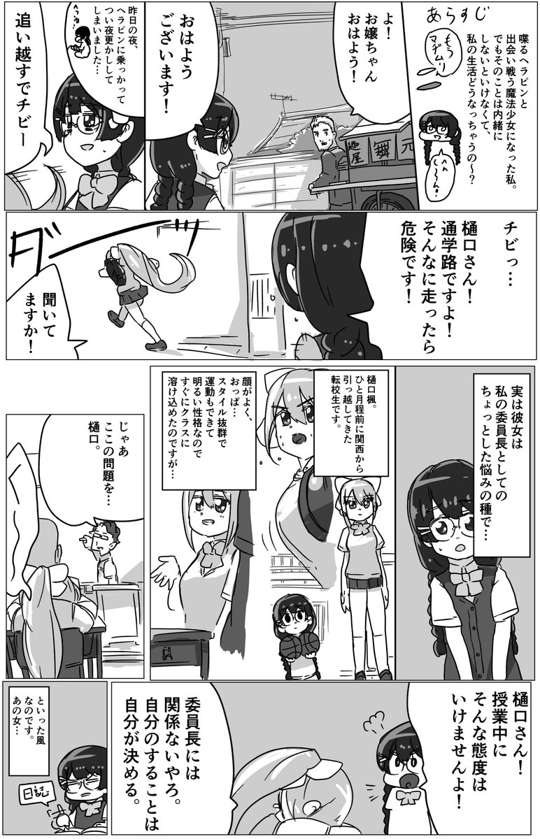 ※なんでも許せる人向け

魔法少女ニジサンズ!
#2 あのやたらガラの悪い関西女が魔法少女⁉ 