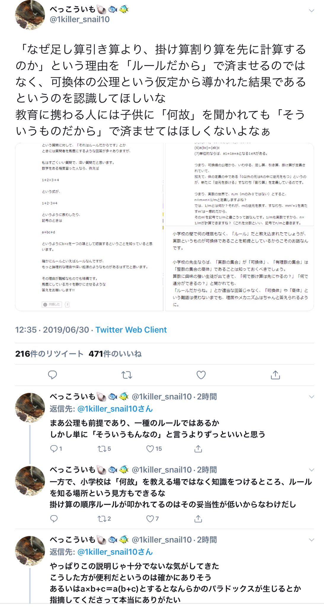 黒木玄 Gen Kuroki 超算数 記録 以下のリンク先の内容 添付画像に保存 は完全なデタラメ 可換体の公理から演算の優先順位を導くことはできません 演算の優先順位に慣習については 結構便利だから 昔からそういう習慣になっているから のように