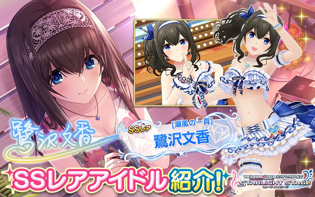 スターライトステージ どうぞ隣へ ひとりで眺めるのに この景色は広すぎて おすそ分けを Ssレアの鷺沢文香ちゃん登場です T Co Mioejcbqs4 デレステ スターライトステージ どうぞ隣へ ひとりで眺めるのに この景色は広すぎて おすそ分けを Ssレアの鷺沢文香ちゃん登場です T Co Mioejcbqs4 デレステ