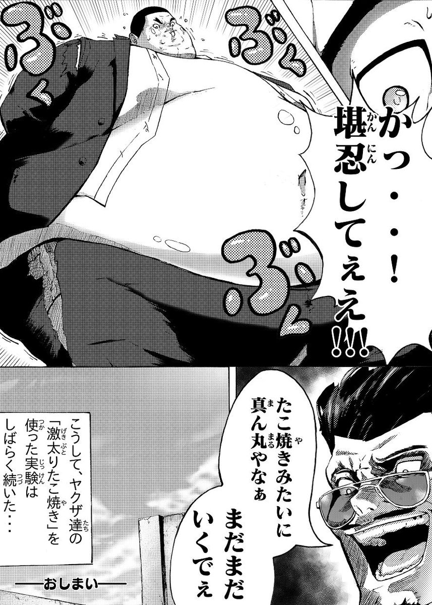 マルコイ スキー たこやきおじさん ４ページ漫画