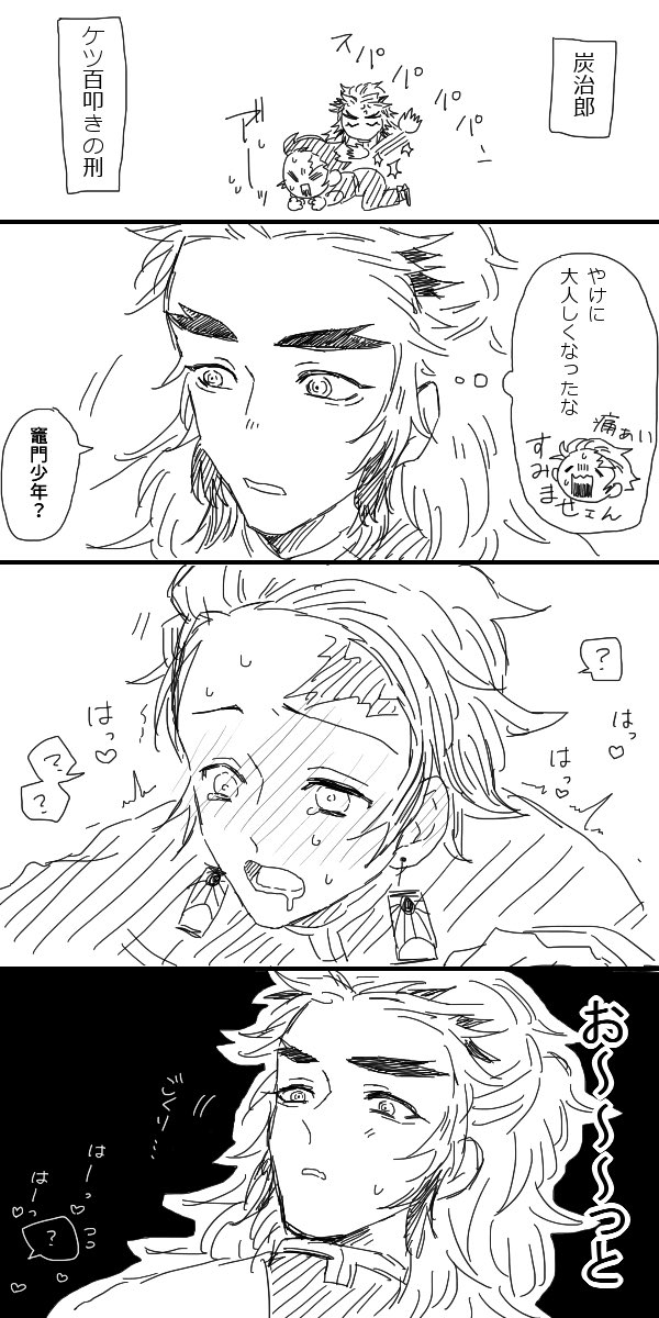 ケツ叩き/煉炭 

スパンキングに目覚めてしまう炭治郎が見たくて･･･😌