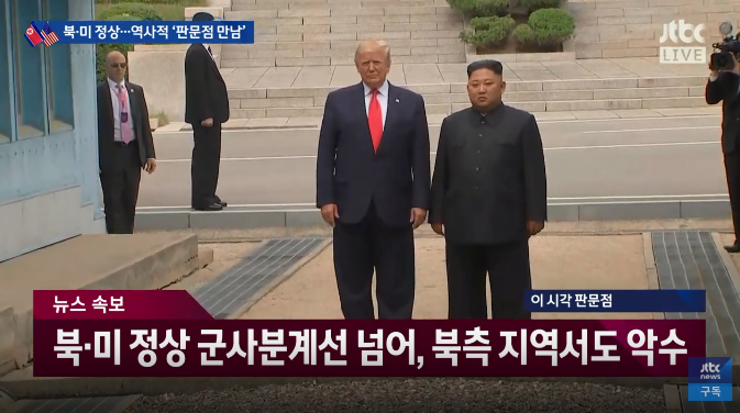[속보] 북·미 정상 군사분계선 넘어, 북측 지역서도 악수
