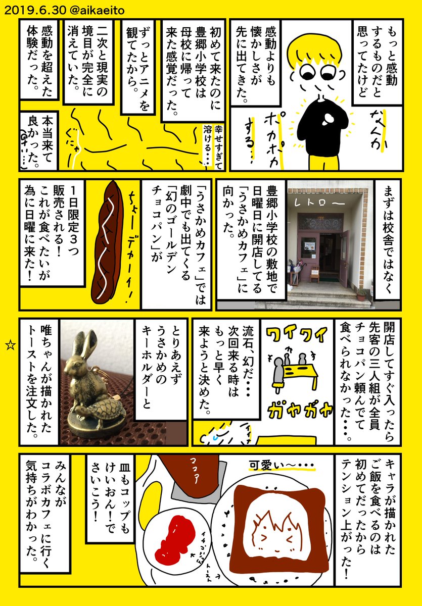 秋鹿えいと コミティアf28a けいおん の聖地に行ってきた 秋鹿えいと コミティアf28a けいおん の聖地に行ってきた