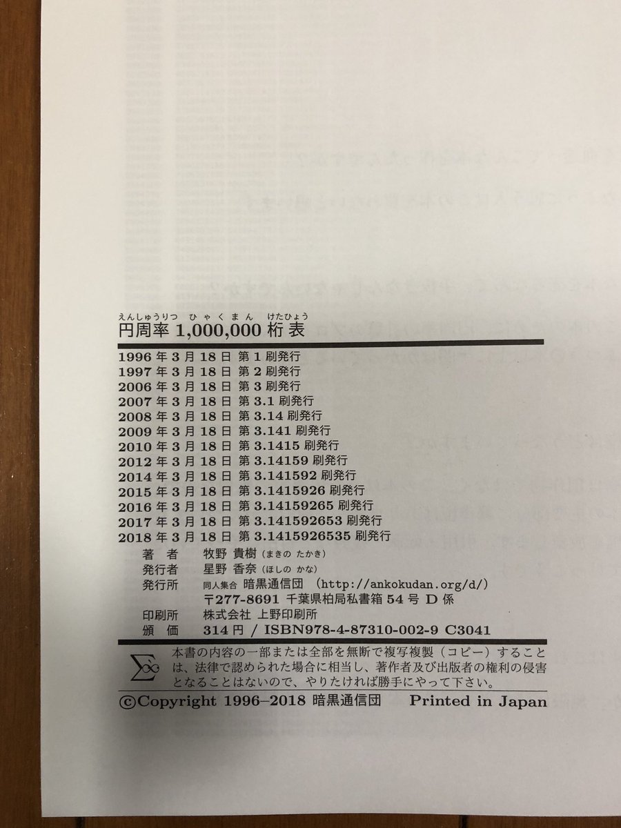 ただひたすら円周率1 000 000桁だけが並んでいるクレイジーな本がある 何に使えばいいのかな これだけ詰まって値段は314円 Togetter