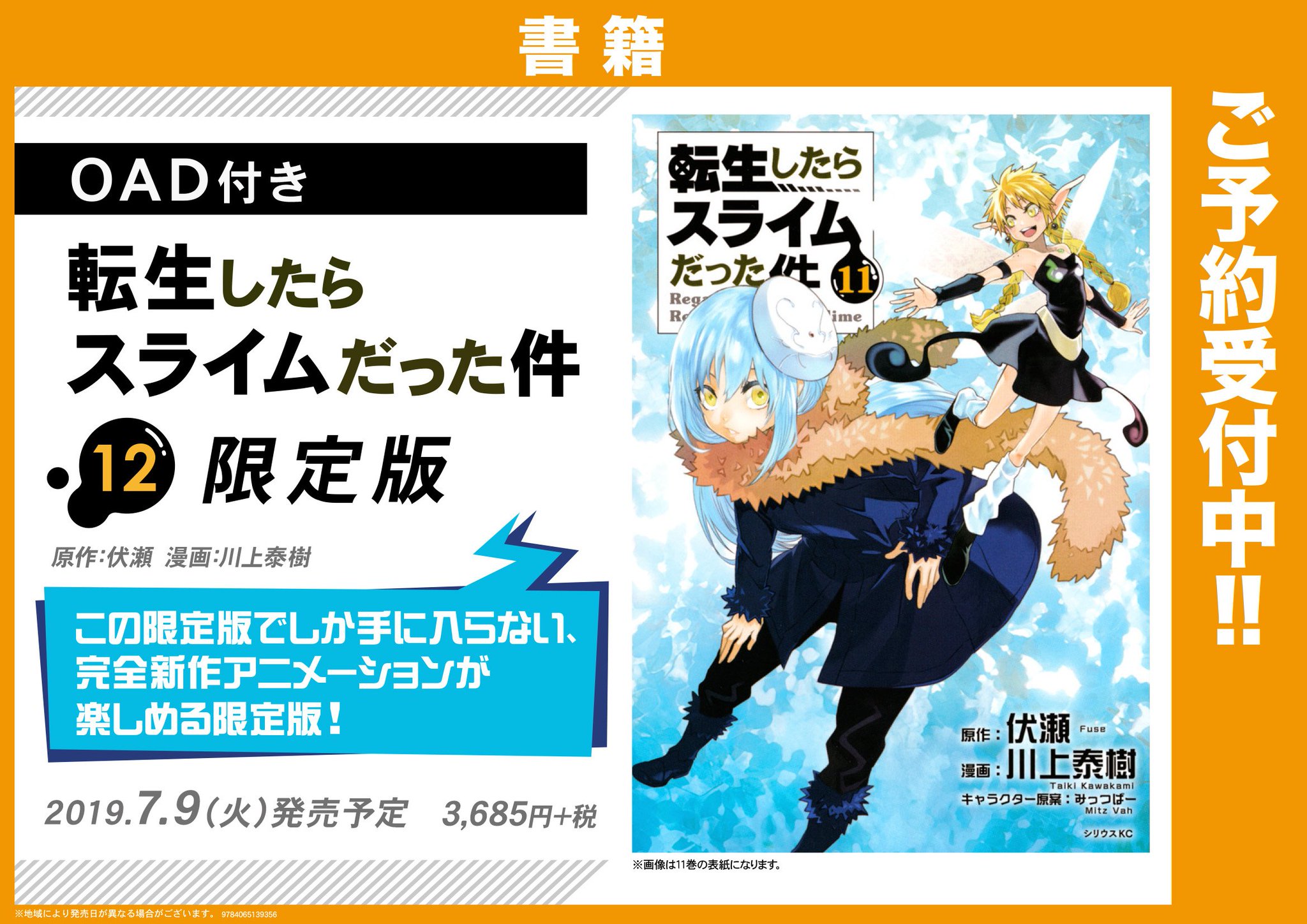Akihabaraゲーマーズ本店 Vgdスタートデッキ発売中 ご予約受付中 転生したらスライムだった件 アニメ公式設定資料集 8 9 Oad付き 転生したらスライムだった件 12巻限定版 7 9 予約受付中ゲマ そして7 9には 転生しても社畜 だった件 1 Akihabaraゲーマーズ本店 Vgdスタートデッキ発売中 ご予約受付中 転生したらスライムだった件 アニメ公式設定資料集 8 9 Oad付き 転生したらスライムだった件 12巻限定版 7 9 予約受付中ゲマ そして7 9には 転生しても社畜 だった件 1