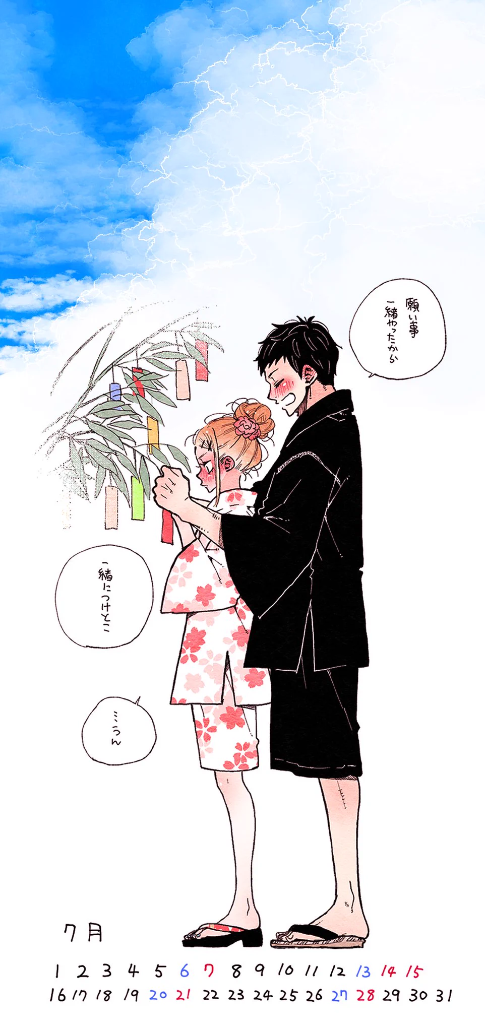 七夕を一緒に過ごすカップルのイラストに胸キュン！