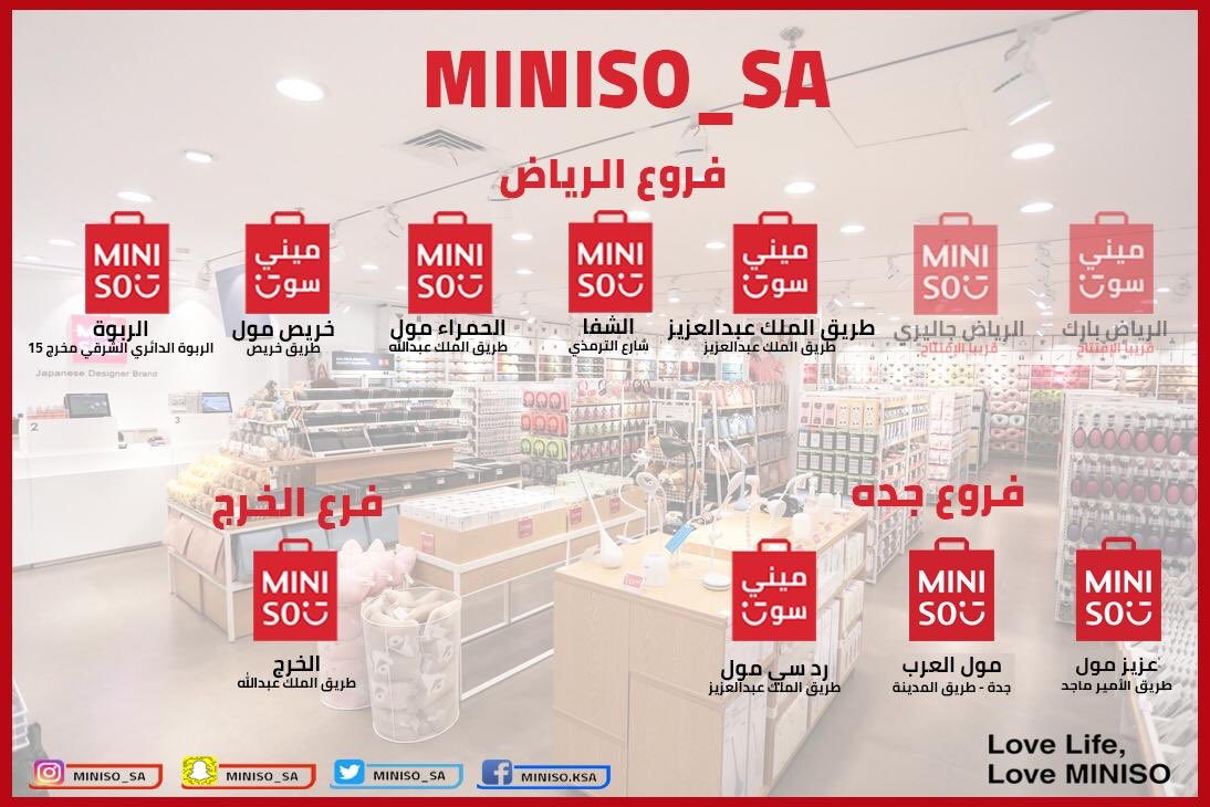 Miniso Saudi Arabia On Twitter لا يوجد لنا بالسلام مول فروعنا الموضحه بالصوره فقط