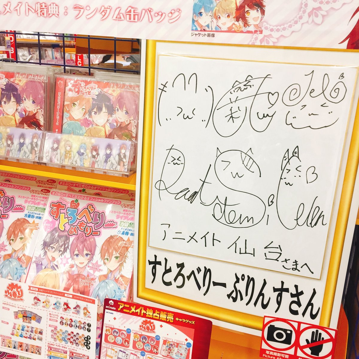 アニメイト仙台 アルバイトスタッフ募集中 すとぷり 情報 コーナーには すとぷり メンバーからの色紙も掲示しているみや の顔がかわいいサインみや 写真撮影も可能ですので是非ごらんくださいみや すとろべりー