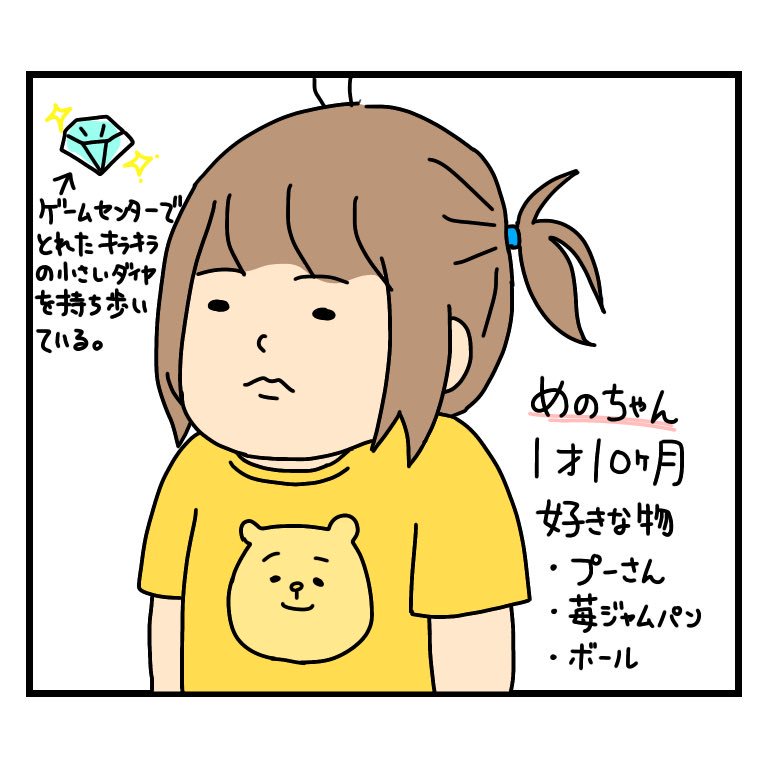 最近娘描くのてきとーだったけど、ちゃんと見て描いたら髪伸びてきてるし体ムチムチだし、幼児感強くなってる…。あと絵は指+スマホだから文字の汚さ半端な…!#育児絵日記 #1歳 