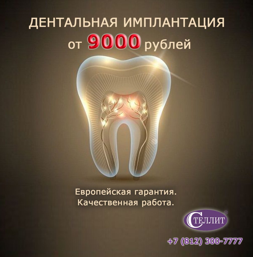 Стоматология Стеллит СПб tweet media