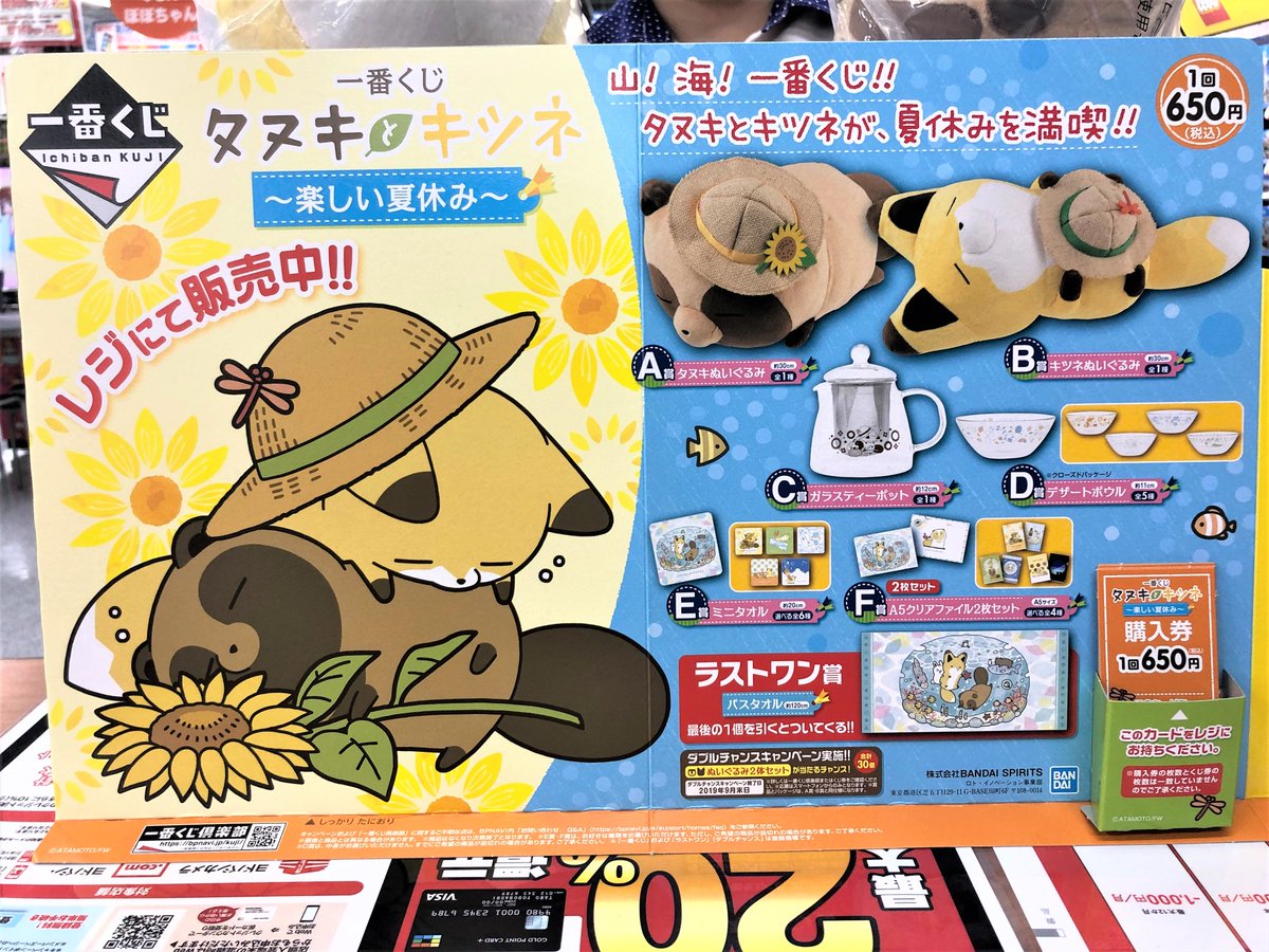 一番くじ タヌキとキツネ好評販売中📢】 #ヨドバシ新潟 では一番くじ